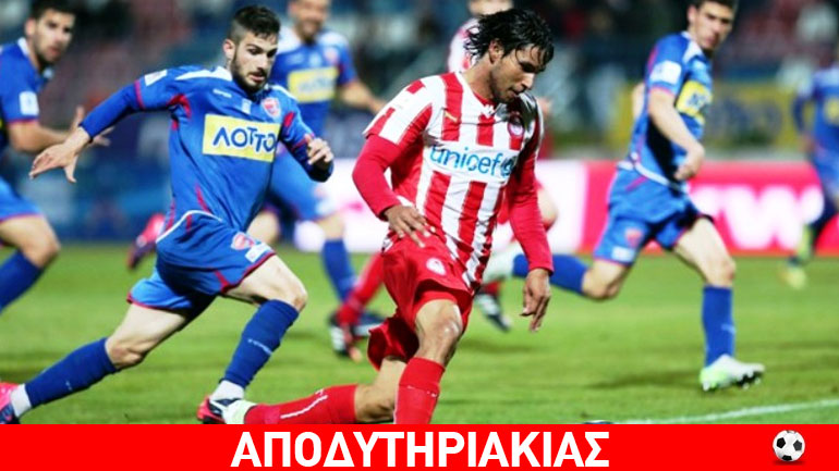 Γιατί ο Ολυμπιακός έκανε 2-2 το 2-0